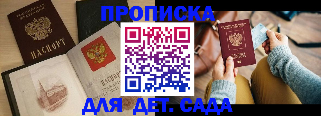 прописка штамп в Новгородской области